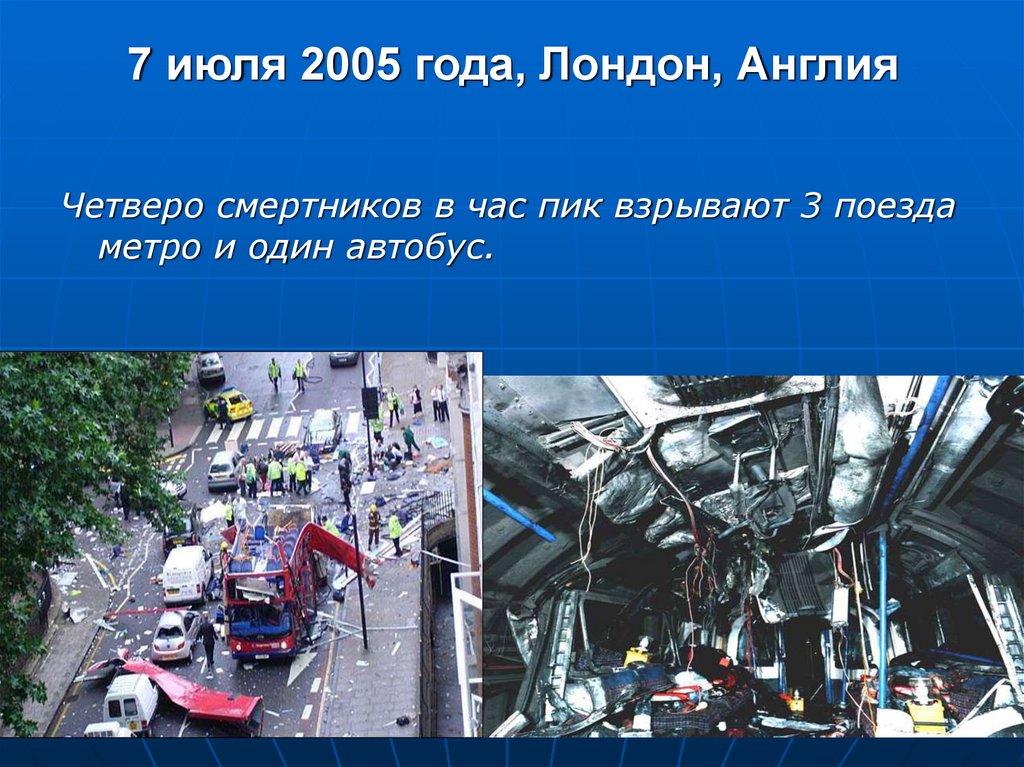 1 июля 2005. Взрывы в Лондоне 7 июля 2005 года. 7 Июля 2005 года в Лондоне поезд.