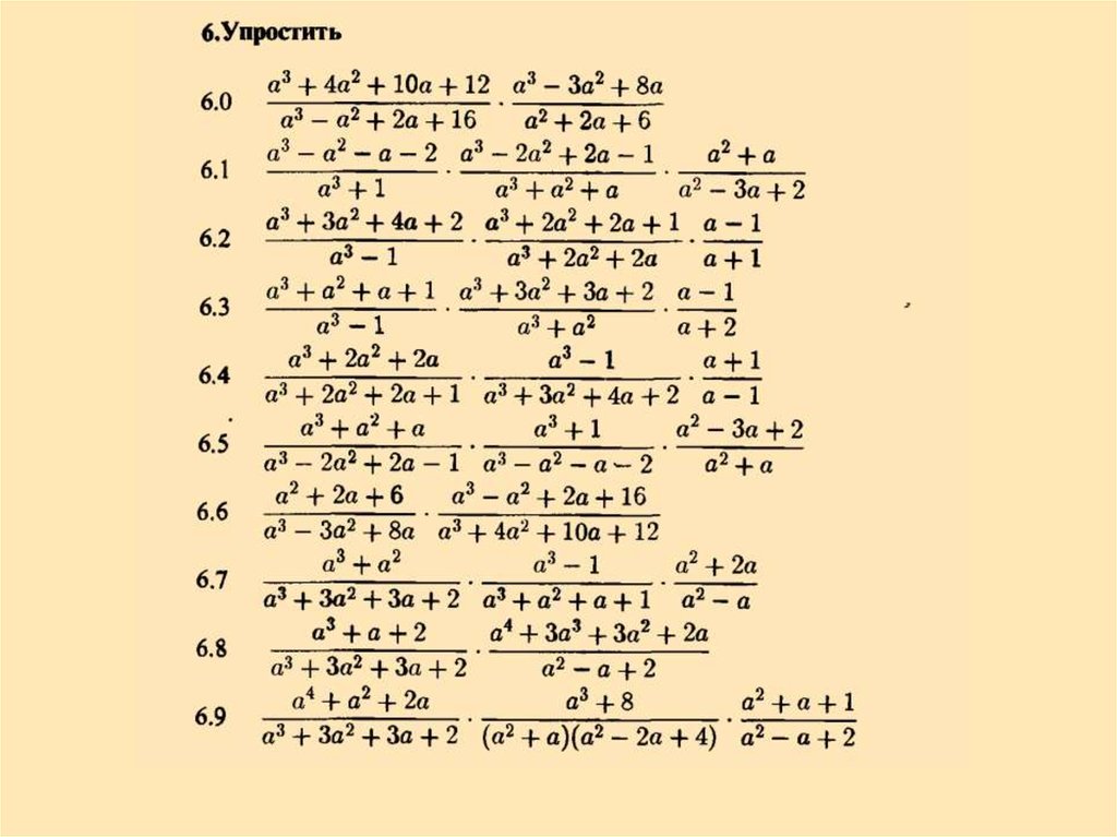 Упростите a 1 3 4. Задачи на преобразование алгебраических выражений. Тождественные преобразования алгебраических и числовых выражений.. Преобразование алгебраических выражений формулы. Сложные алгебраические преобразования.