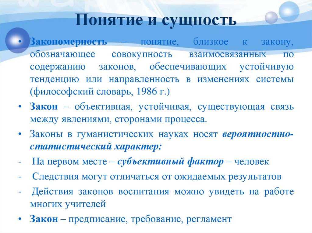 Тенденция закономерность. Понятие и сущность закона. Понятие и сущность законности. Сущность понятие закономерность. Понятие и сущностьтзауона.