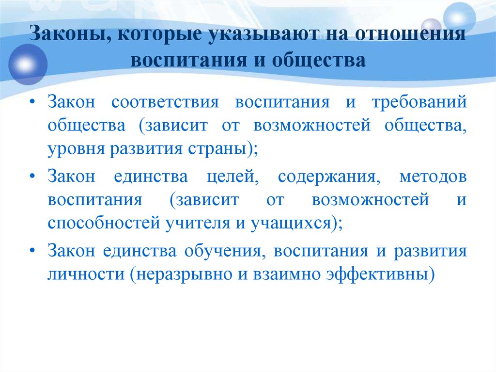 Законы закономерности и принципы воспитания презентация