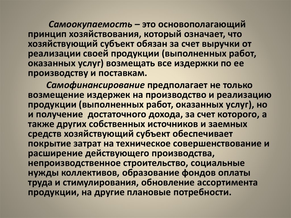 Хозрасчет самоокупаемость. Самоокупаемость предприятия это. Принцип самоокупаемости. Самоокупаемость это в экономике. Самоокупаемость в СССР это.