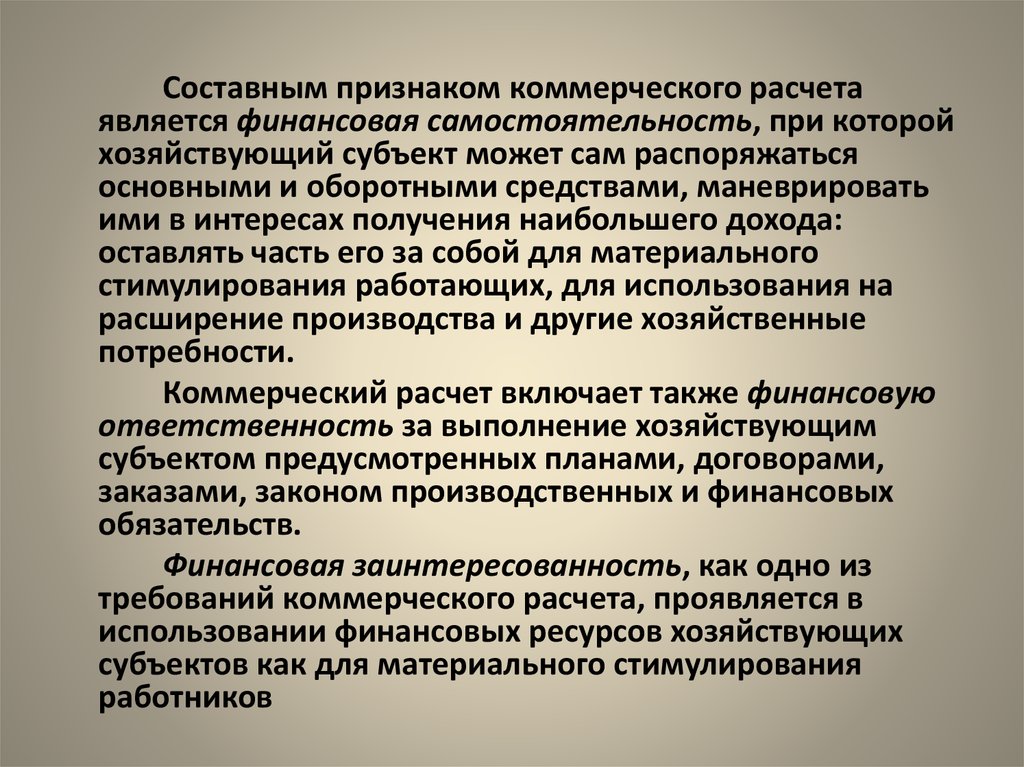 Являлось финансовым. Финансы хозяйствующих субъектов. Принципы коммерческого расчета.