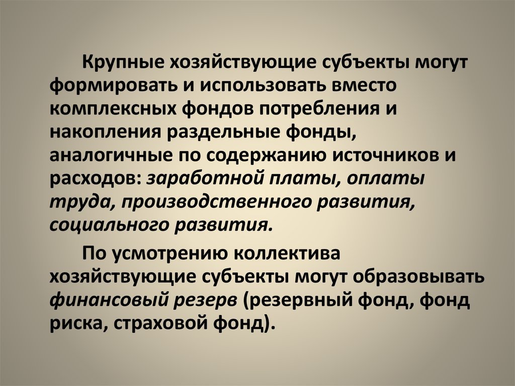 Комплексный фонд. Фонд потребления используется для. Общественные фонды потребления. Фонд накопления и фонд потребления. Фонд потребления.