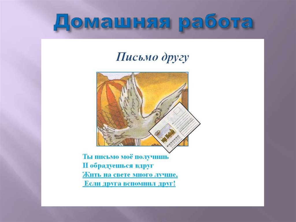 Письмо однокласснику 1 класс образец по окружающему миру