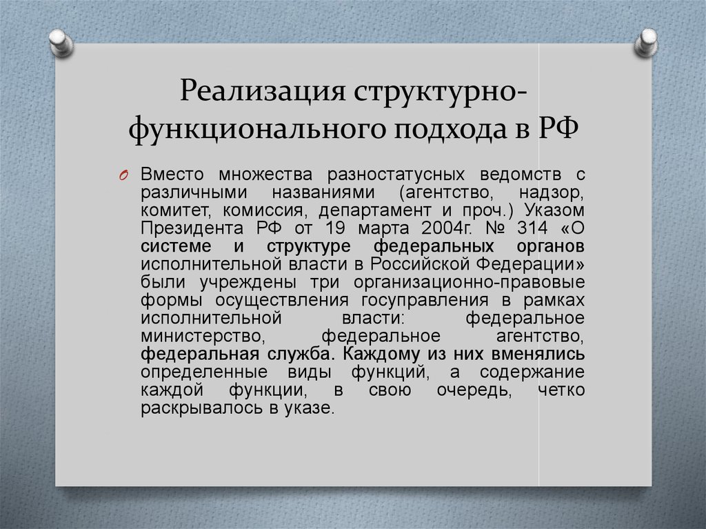 Автором функциональной теории является