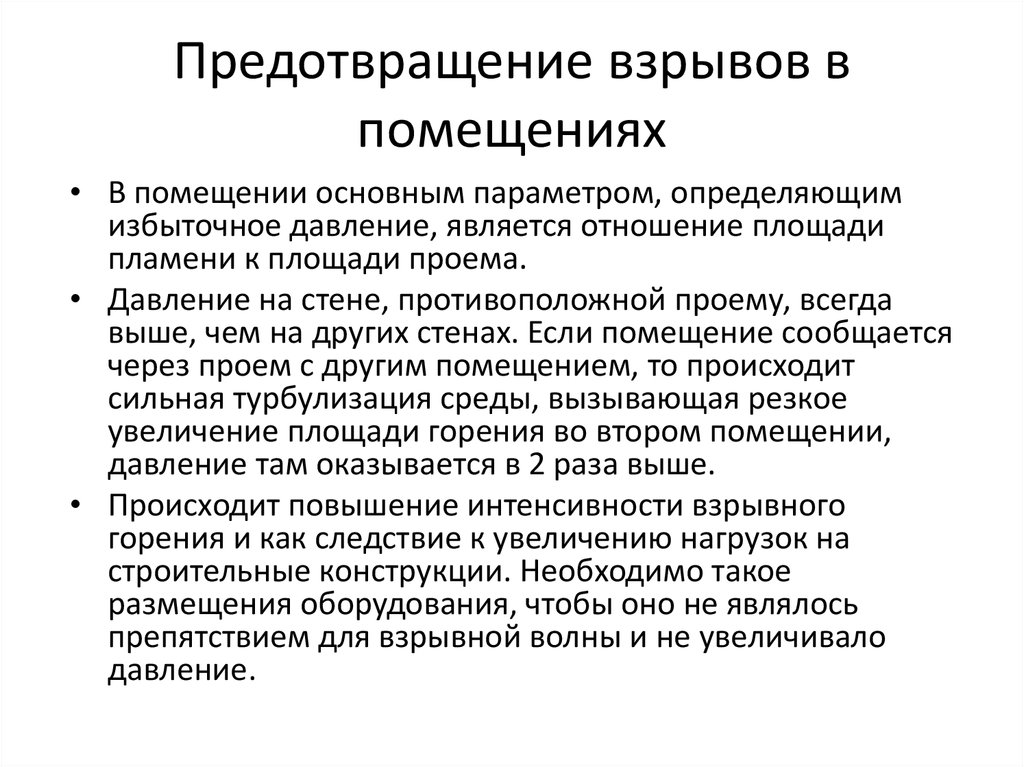 Предотвращение. Профилактика взрывов. Методы предупреждения взрыва. Меры предупреждения взрывов. Профилактика предупреждения взрывов.