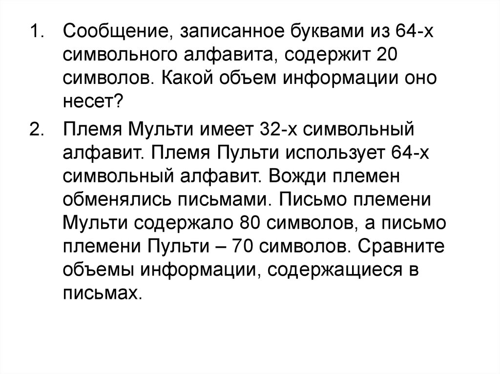 Сообщение записанное 32 символьного алфавита содержит