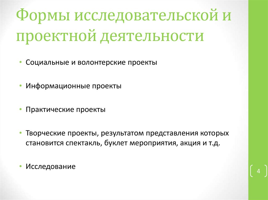 В каждом проекте есть необходимость исследовательской части