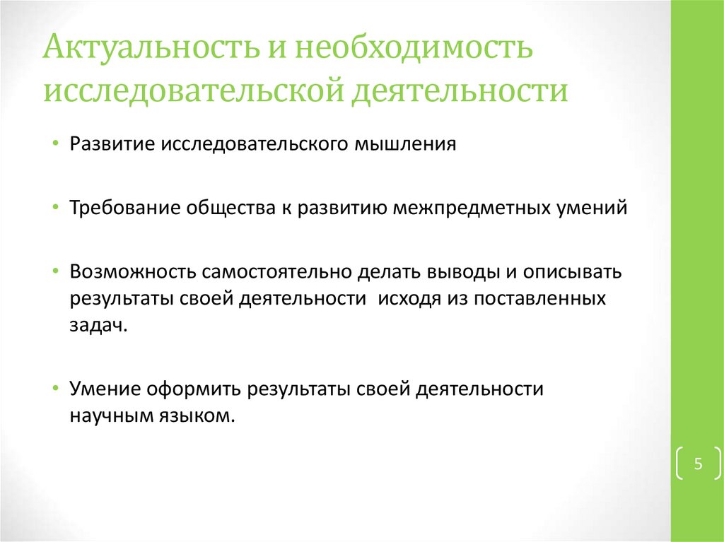 В каждом проекте есть необходимость исследовательской части