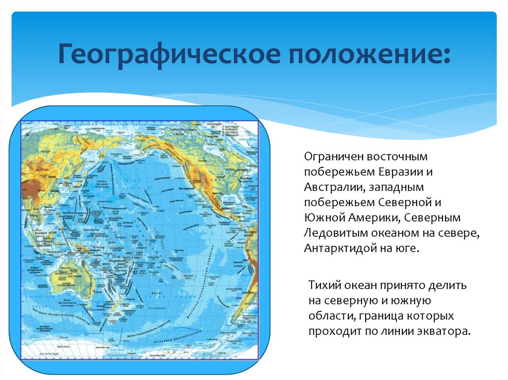 Географическое положение океанов индийский. Географическое положение Тихого океана. Индийский океан географическое положение.