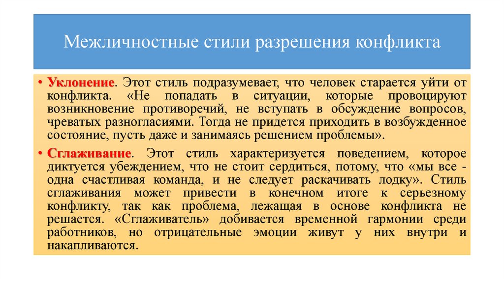 Стили разрешения конфликтов. Межличностные стили разрешения конфликтов. Стили решения конфликтов. Основные Межличностные стили разрешения конфликтов. Стили решения межличностных конфликтов.