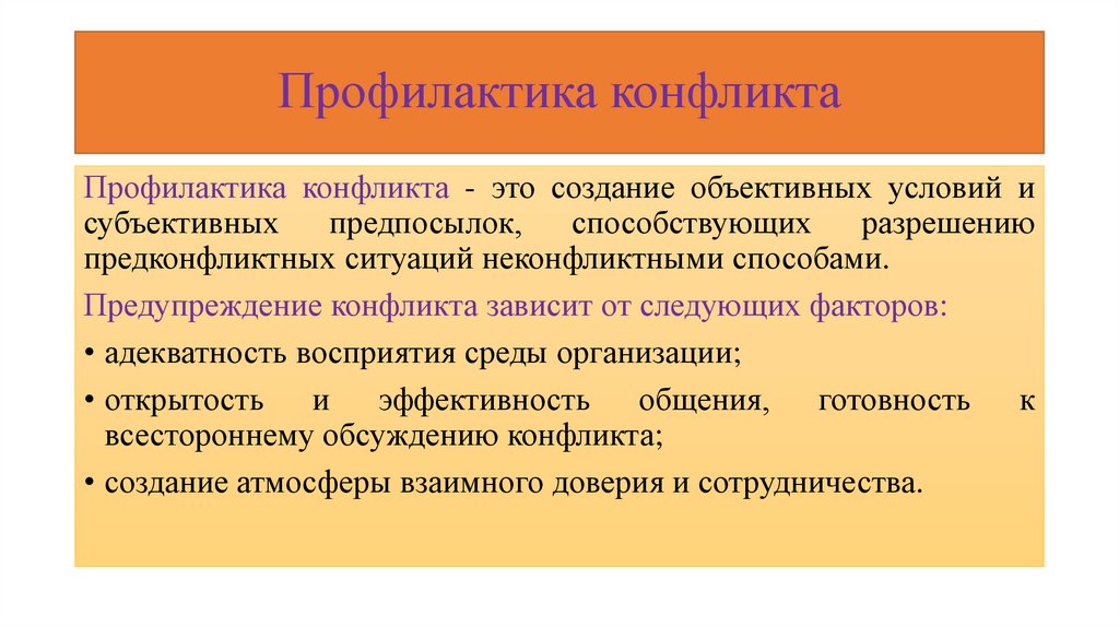 Особенности восприятия конфликтной ситуации презентация