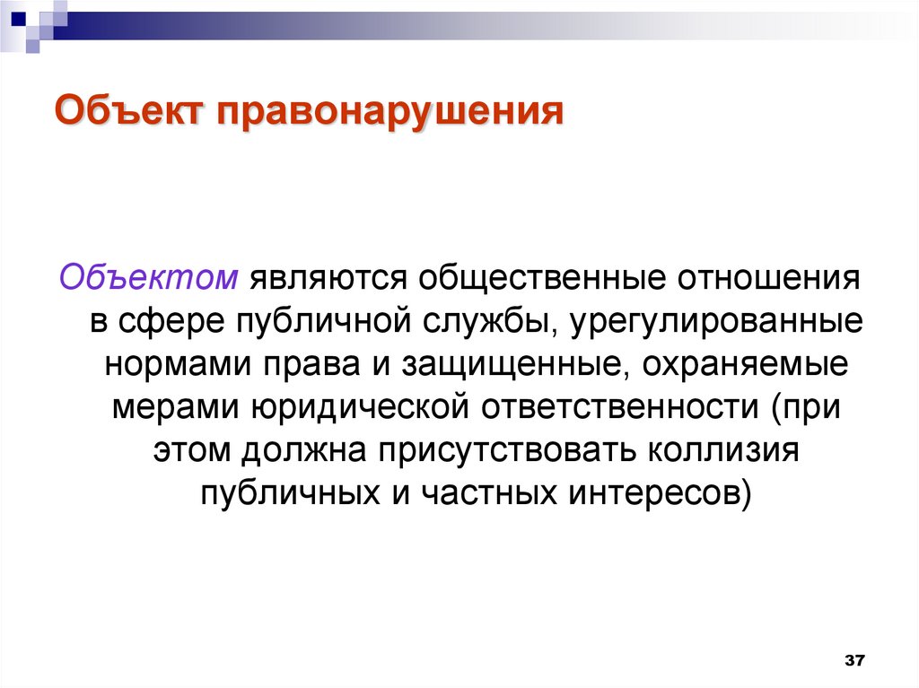 Общим субъектом административного правонарушения являются. Объект правонарушения. Предмет правонарушения примеры.