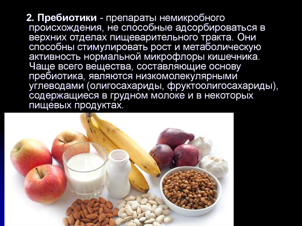 Пребиотик продуктах содержится. Пребиотики. Пребиотики препараты. Пробиотики и пребиотики. Пребиотики для презентации.