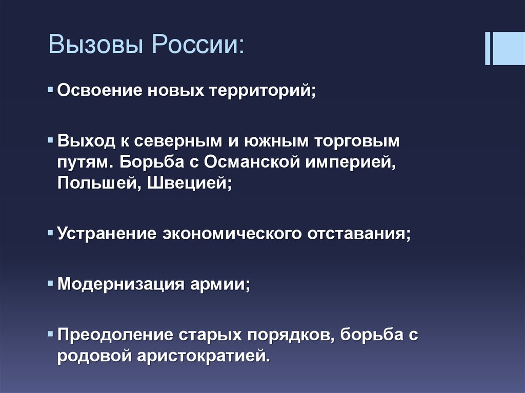 Вызовы россии в 21 веке презентация