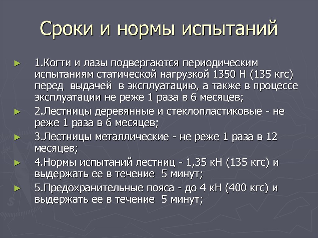 Сроки и нормы испытаний