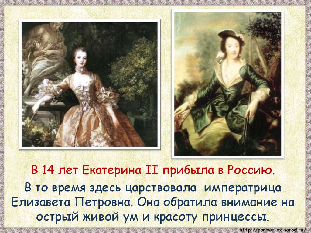 Екатерина Великая - презентацияонлайн