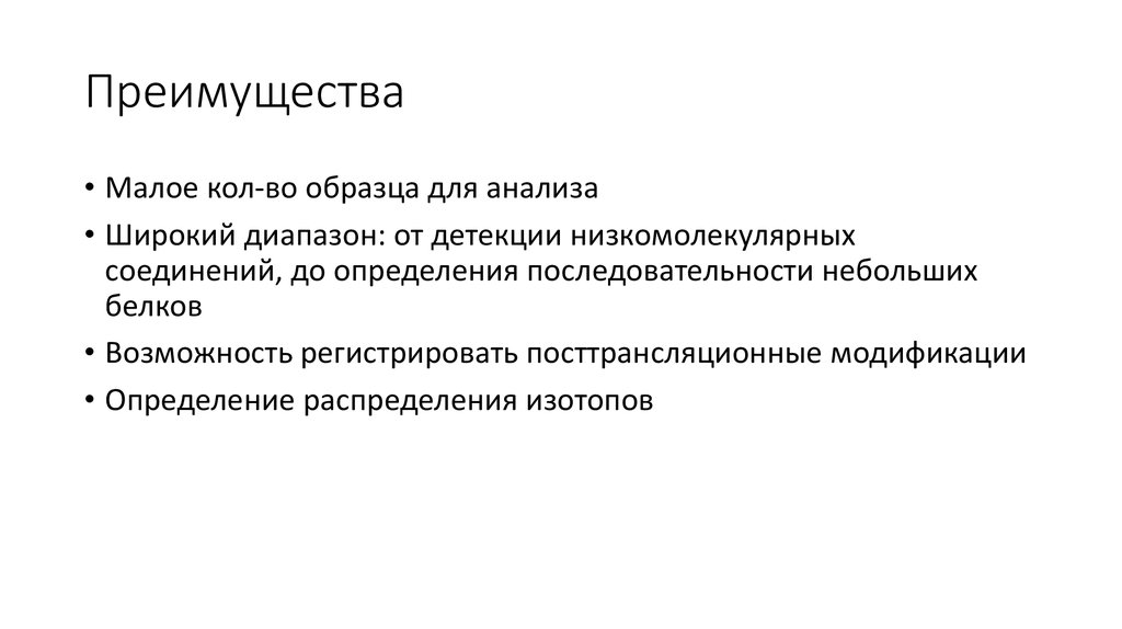 Преимущества