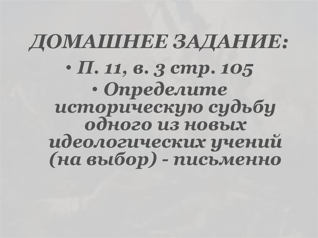 ДОМАШНЕЕ ЗАДАНИЕ: