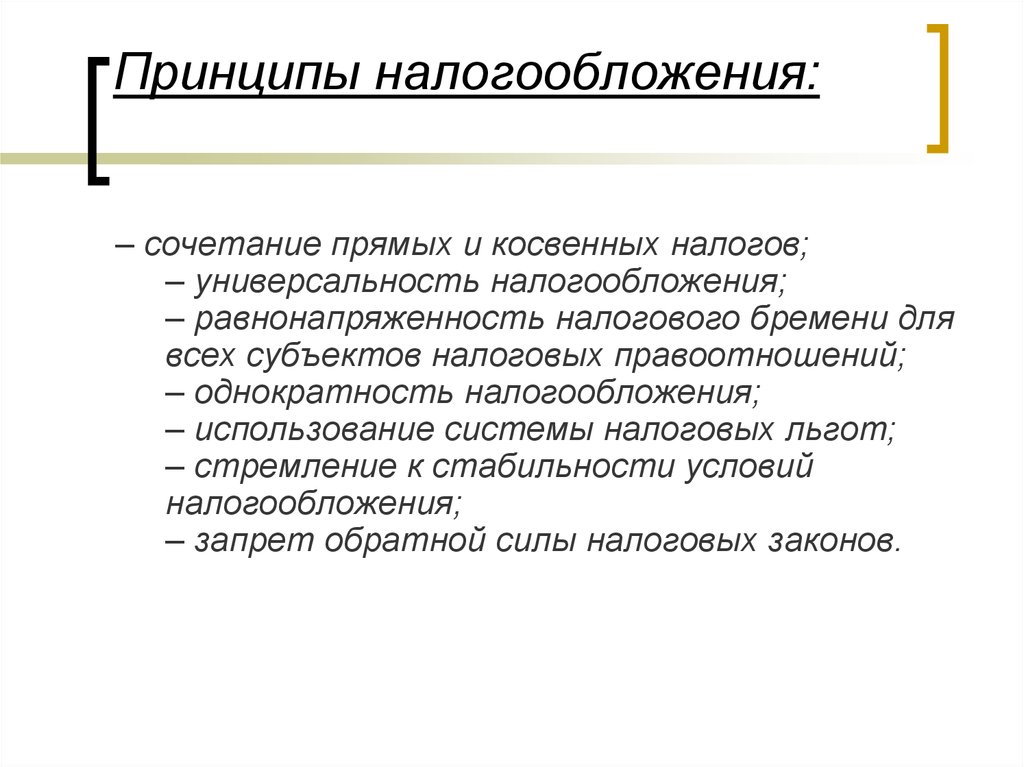 Функции прямых и косвенных налогов. Принципы налогообложения. Теория прямого и косвенного налогообложения. Принципы косвенного налогообложения. Прямое и косвенное налогообложения принципы.