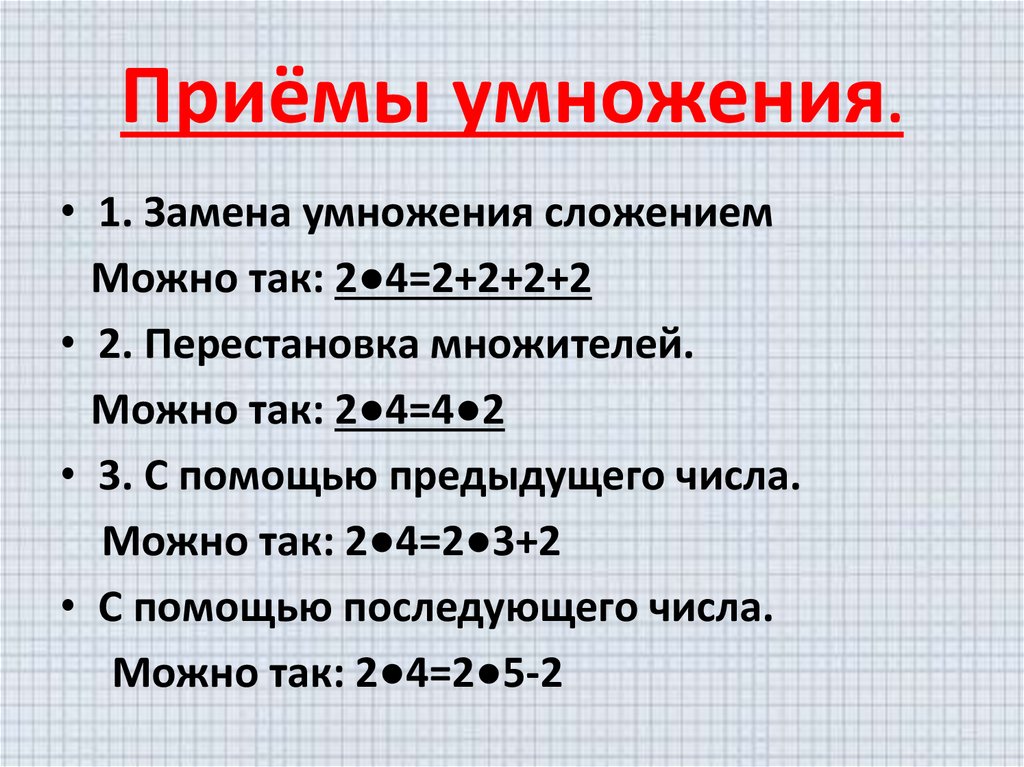 Приемы умножения числа 2 технологическая карта 2 класс