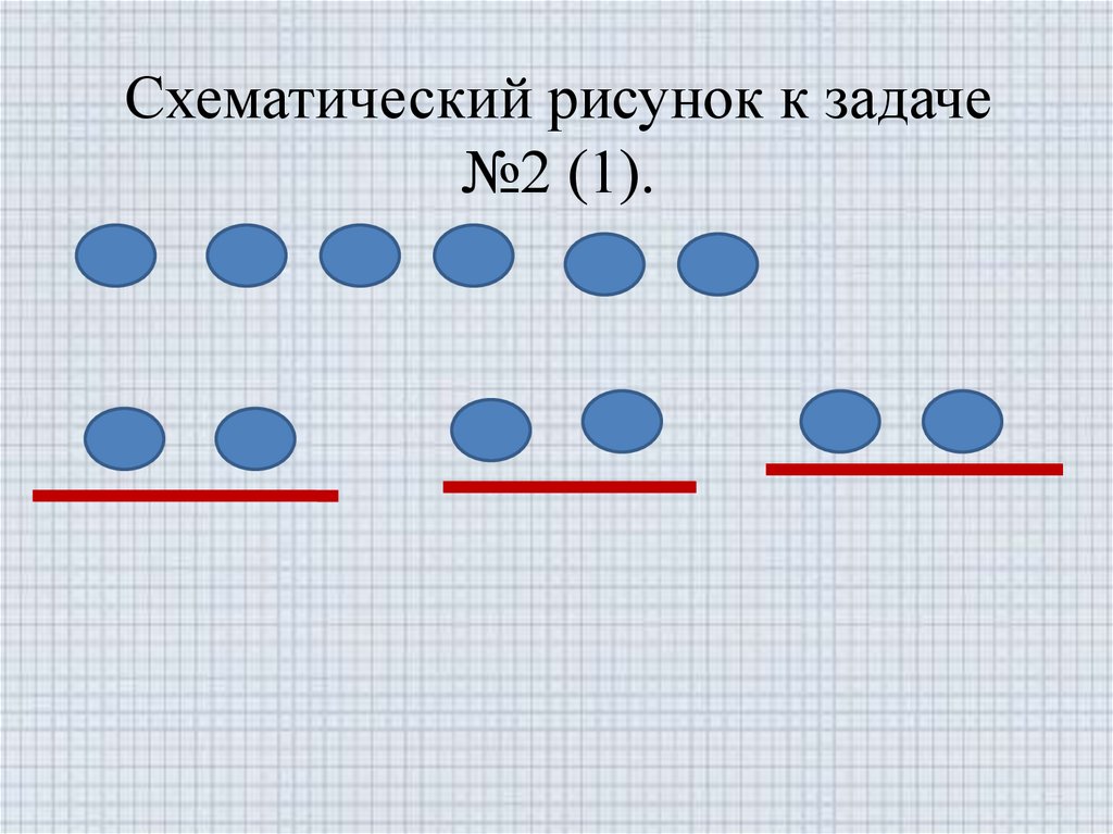 Что значит схематический рисунок