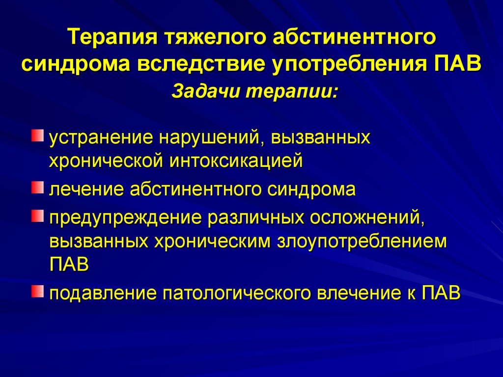 Задачи по терапии. Задачи терапии. Терапевтические задачи. Неотложные состояния в терапии. Амнестический синдром вследствие потребления пав.