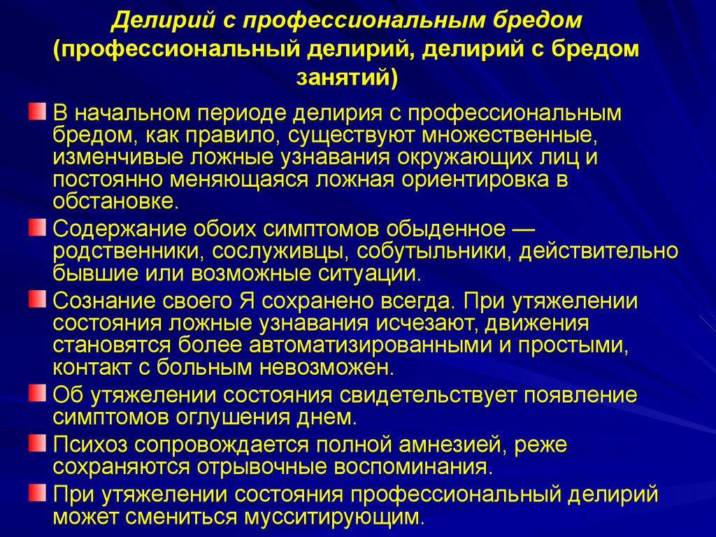 Алкогольный делирий патогенез клиническая картина диагностика лечение прогноз