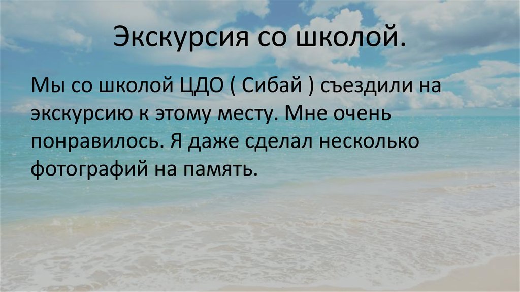 Экскурсия со школой.