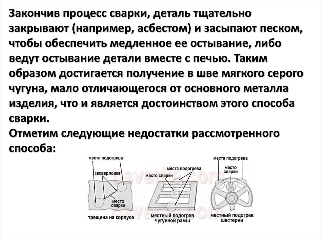 Нагрев чугуна. Технологическая свариваемость чугуна. Ковкий чугун технология сварки. Холодная сварка чугуна режимы сварки. Технология сварки стали и чугуна.