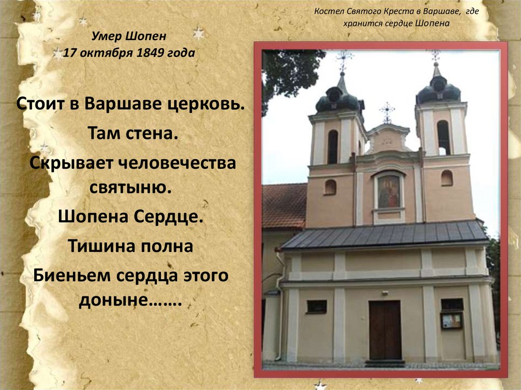 Могучее царство шопена 6 класс. Могучее царство Шопена вдали от Родины. Могучее царство ф Шопена. Могучее царство Шопена кратко. Образы камерной музыки ф.Шопена.