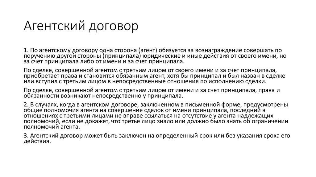 Агентский договор менеджера по продажам образец