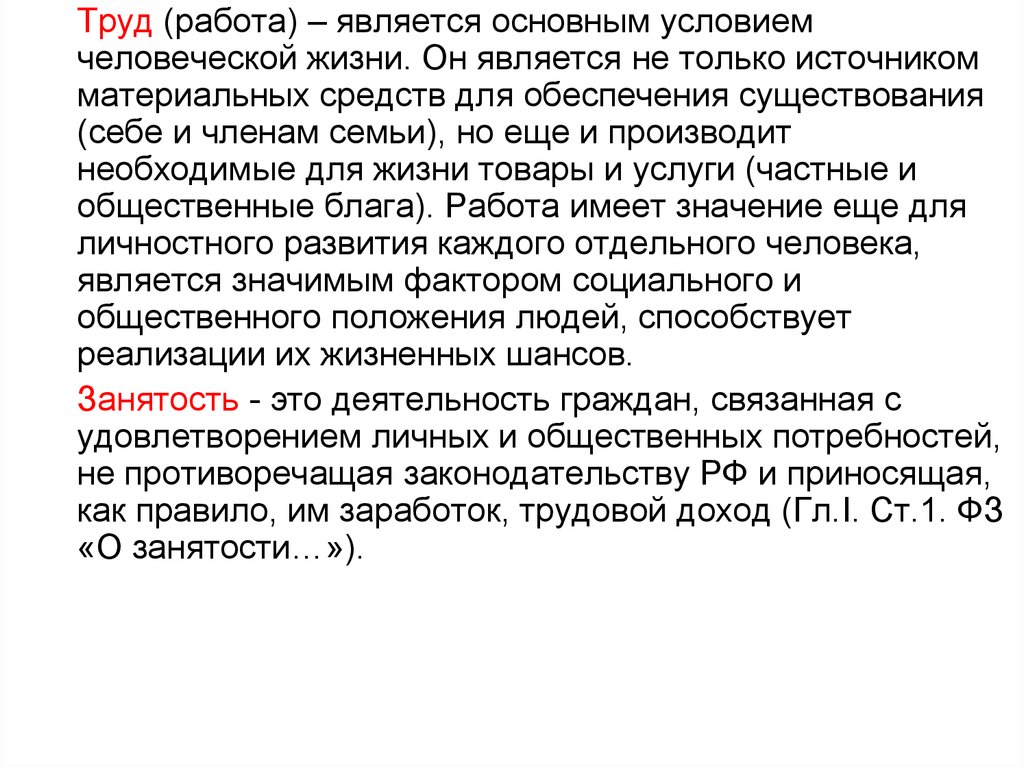 МЕТОДОЛОГИЧЕСКИЕ ПОЛОЖЕНИЯ ПО ПРОВЕДЕНИЮ ОБСЛЕДОВАНИЯ НАСЕЛЕНИЯ ПО ПРОБЛЕМАМ ЗАНЯТОСТИ