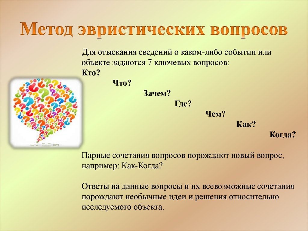 Эвристические методы презентация