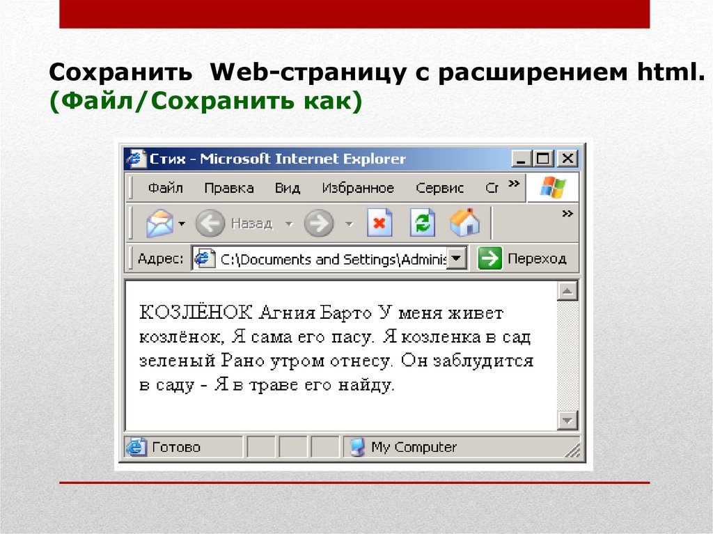 Extensions page. Сохранение веб страниц. Расширение веб страниц. Документ в формате html. Варианты сохранения web-страниц.