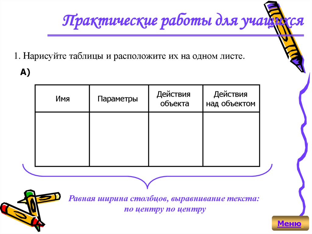 Создание таблиц работа