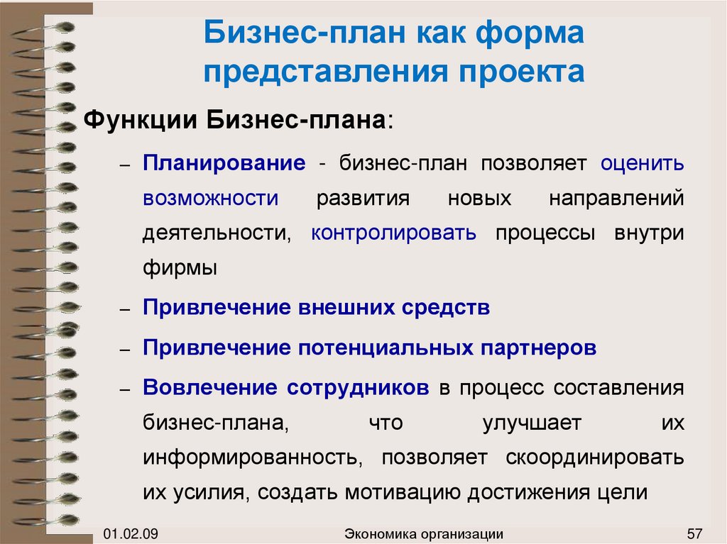 Отличительная черта бизнес плана