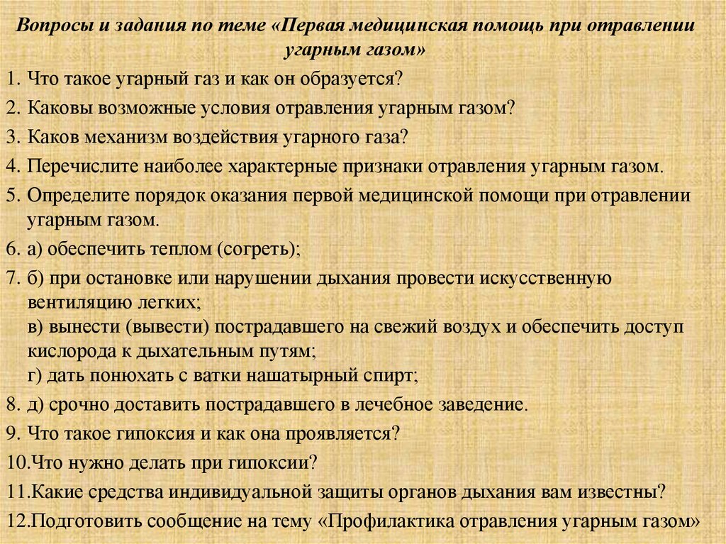 Отравление угарным газом карта вызова смп