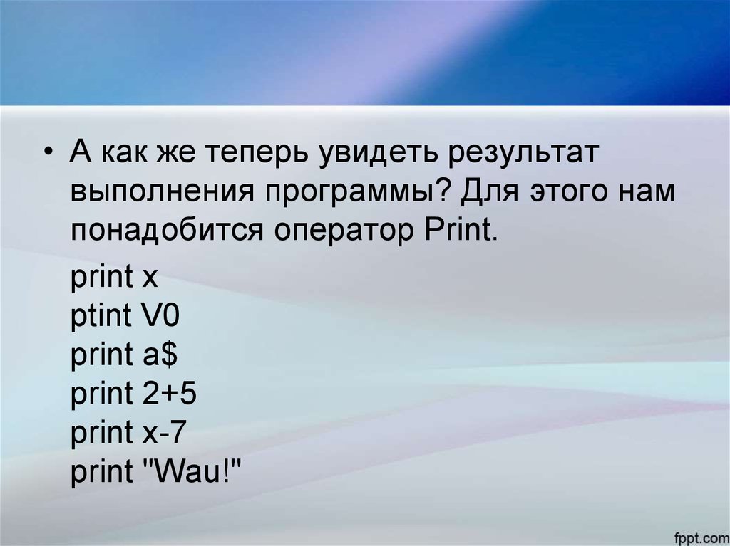 Что будет результатом выполнения input. Print оператор вывода данных. Оператор вывода результат выполнения оператора. Что является результатом выполнения оператора Print a. Оператор присваивания Print.