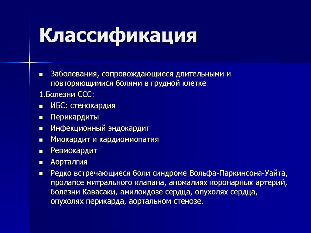 Синдром болей в левой половине грудной клетки презентация