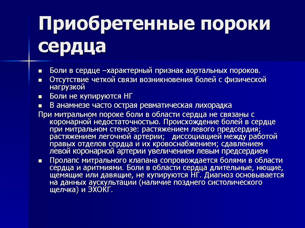 Сколько живут с пороком сердца приобретенным