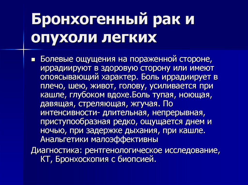 Рак легких симптомы. Бронхогенная карцинома легких. Боли при онкологии легких. Периферическая бронхогенная карцинома. Опухоль легкого клиника.