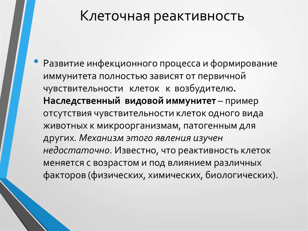 Первично чувствительным