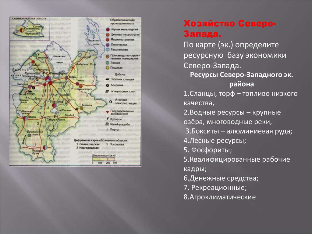 Северо западный экономический район россии презентация 9 класс