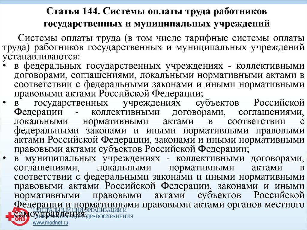 Статья 144