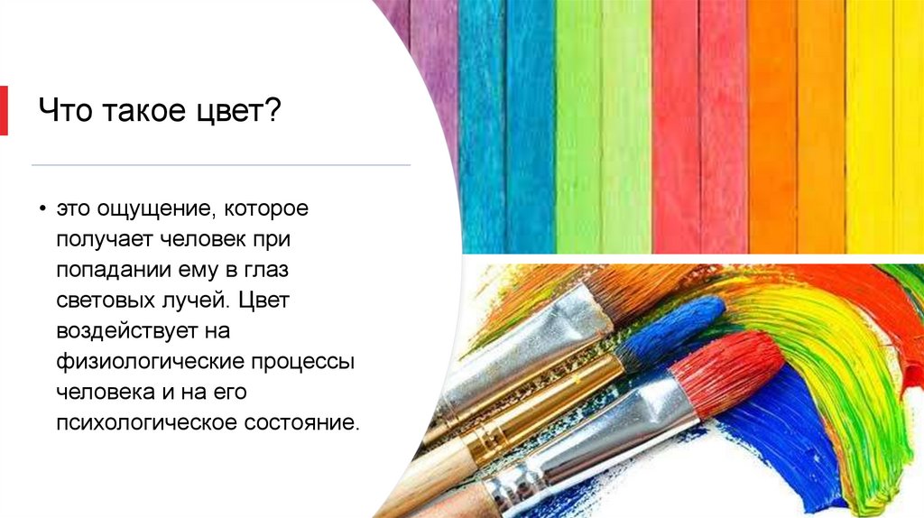 Презентация про цвет