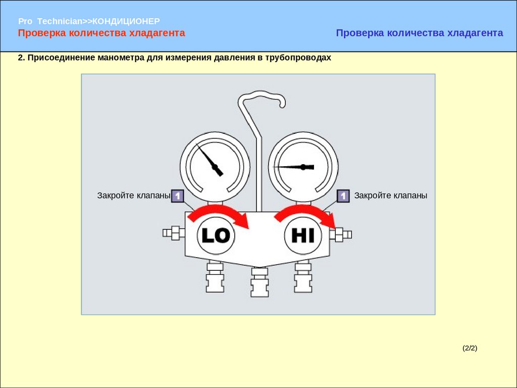 Проверка хладагента. Проверка кондиционера по давлению. Измерение давления в кондиционере. Замер давления на кондиционере. Сколько фреона в кондиционере трактора МТЗ 82.