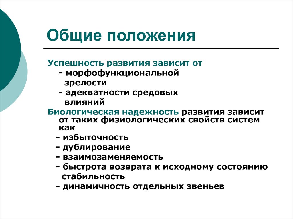 Биологическая надежность систем организма