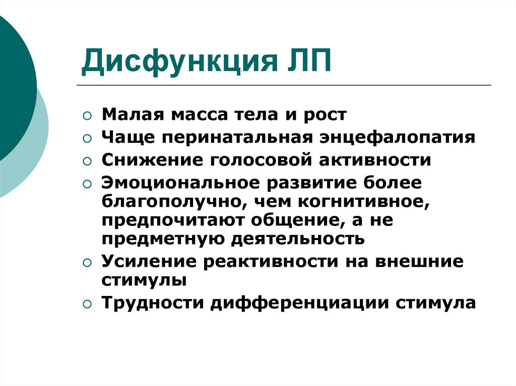 Функциональные нарушения это. Дисфункция. Полисистемная дисфункция это. Исполнительная дисфункция.