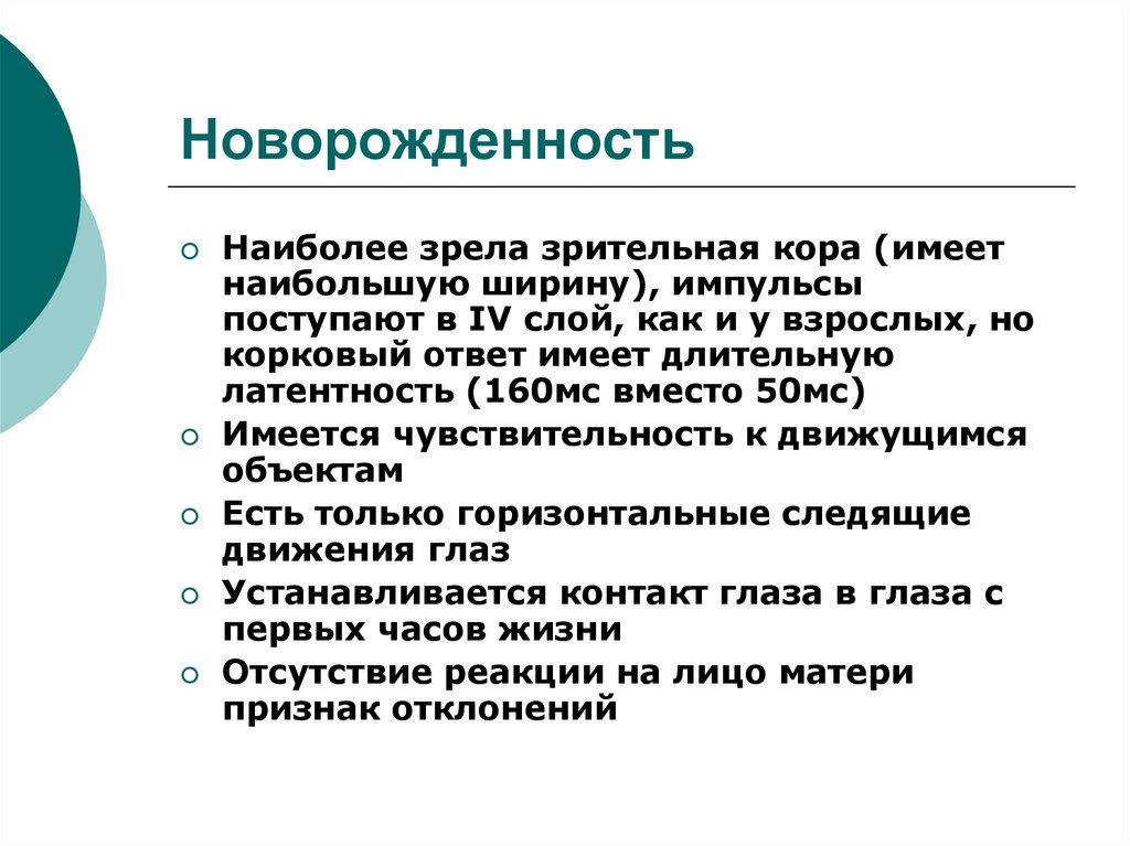 Кризис новорожденности психология